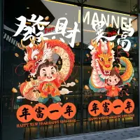 在飛比找樂天市場購物網優惠-2024新年裝飾玻璃門貼紙過年氛圍布置龍年窗花貼裝扮家用春節