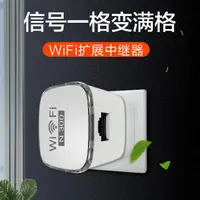 在飛比找樂天市場購物網優惠-網路訊號增幅器 wifi中繼器 【迷你wi一fi】樂光WiF