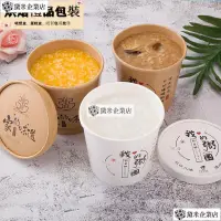 在飛比找蝦皮商城精選優惠-【高質版】一次性湯桶牛皮紙杯湯碗外賣甜品帶蓋圓形餐盒外帶碗紙