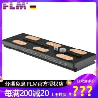 在飛比找Yahoo!奇摩拍賣優惠-眾信優品 德國 孚勒姆 FLM QRP160 快裝板 大炮長