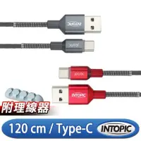 在飛比找蝦皮購物優惠-附發票 INTOPIC 廣鼎 Type-C 鋁合金耐彎折充電