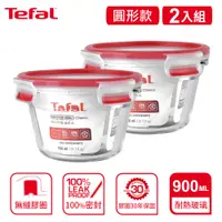 在飛比找PChome24h購物優惠-Tefal 法國特福 MasterSeal 新一代玻璃保鮮盒