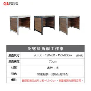 【空間特工】OSB 90x60x75cm 免螺絲角鋼電腦桌【台灣製造】書桌 辦公桌 梳妝台 電競桌 (7.9折)