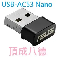 在飛比找蝦皮商城優惠-ASUS 華碩 USB-AC53 Nano AC1200 U