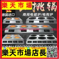 在飛比找樂天市場購物網優惠-~商用電磁爐 逸臣商用電磁爐多頭電陶爐3500w麻辣燙灶4四