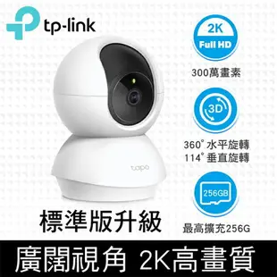 【最高9%回饋+299免運】TP-Link Tapo C210 300萬畫素 旋轉式家庭安全防護 WiFi 無線智慧網路攝影機 監視器 IP CAM★(7-11滿299免運)