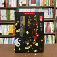 在飛比找蝦皮購物優惠-<全新>進源出版 風水、命理【陰盤奇門遁甲真的很神奇(李羽宸