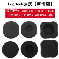 在飛比找Yahoo!奇摩拍賣優惠-Logitech羅技H330 340 110 111海綿套H