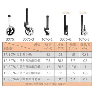 【恆伸醫療器材】ER-3076-2 助行器專用 帶輪輔助器/助行器煞車(一對)