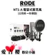 【RODE】NT1-A 電容式麥克風 (公司貨) #原廠一年保固