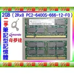 【99屋】3C類/二手/QIMONDA筆記型電腦RAM記憶體2GB（2RX8 PC2-6400S-666-12-F0）