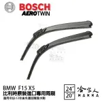 BOSCH BMW F15 X5 13年~ 歐規專用雨刷 【免運 贈潑水劑】 24 20 兩入 哈家人