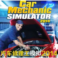 在飛比找蝦皮購物優惠-買二送一模擬經營單機遊戲汽車修理工模擬2014中文版