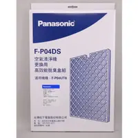 在飛比找蝦皮購物優惠-【現貨】除濕機濾網 F-P04UT8 F-P04US F-P