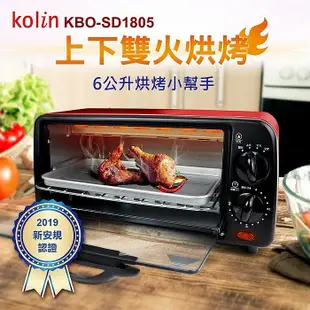 現貨【Kolin 歌林】6L 獨立上下火 雙旋鈕 烤箱 電烤箱 小烤箱 KBO-SD1805 (6.2折)