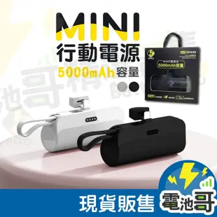 【BSMI認證】直插式行動電源 5000mAh 充電寶 膠囊行動電源 口袋寶 Type C、蘋果可用 類似IWALK