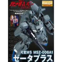 在飛比找蝦皮購物優惠-【全新現貨】MG ZETA Plus UC版 可嘉義自取 P