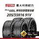 【倍耐力 PIRELLI輪胎】RO-Cin 205/55R16 91V 四入組