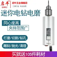 在飛比找樂天市場購物網優惠-啟牛迷你電磨機小型手持家用小電鉆電動打磨機雕刻機玉石木雕拋光