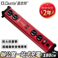 在飛比找PChome24h購物優惠-Castle 蓋世特 鋁合金電源突波智慧型USB充電插座IA