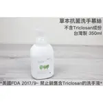 【戶外家】含稅價 台灣製 PURE 抗菌洗手慕斯 350ML 草本 洗手乳 清潔 抗菌 洗手液 防疫 衛生[M74]