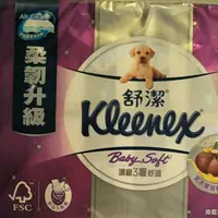 在飛比找蝦皮購物優惠-Kleenex舒潔三層抽取式衛生紙100抽x20包. 頂級3