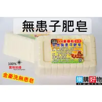 在飛比找蝦皮購物優惠-無患子肥皂 台灣製 金豪洗 洗手皂 香皂 天然皂素 防疫 勤