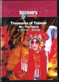 在飛比找露天拍賣優惠-DISCOVERY Treasures of Taiwan 