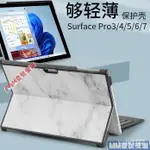 【精選優品】適閤微軟SURFACE PRO3/4/5/6/7保護套輕薄平闆電腦保護殼12.3寸兼容原裝妙控鍵盤 D7YZ