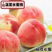 在飛比找momo購物網優惠-【阿成水果】日本空運山梨溫室水蜜桃6粒/1kg/盒*2(新鮮