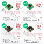 原廠【RASPBERRY PI CAMERA MODULE 3】V3 IMX708 攝像頭（廣角、自動對焦 4款可選）