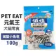 PET EAT元氣王 減鹽小魚乾100g 日本國產 貓咪最愛零食『寵喵樂旗艦店』