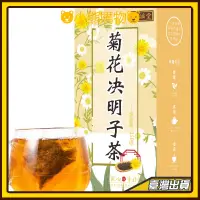 在飛比找蝦皮購物優惠-菊花決明子茶 金銀花菊花決明子茶枸杞茶養生茶花茶袋泡茶  菊