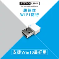 在飛比找蝦皮商城優惠-TOTOLINK N150USM 150M 極致迷你USB無