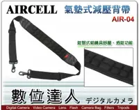 在飛比找數位達人優惠-韓國 AIRCELL 氣墊式減壓背帶 AIR-04 AIR0