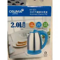 在飛比找蝦皮購物優惠-OSUMA 不鏽鋼快煮壺 熱水壺HY-631