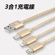 絲絨編織尼龍繩Type-C、Micro USB、蘋果lightning 8pin3合1數據充電線(ET-T36)