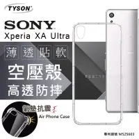 在飛比找博客來優惠-索尼 Sony Xperia XA Ultra 高透空壓殼 