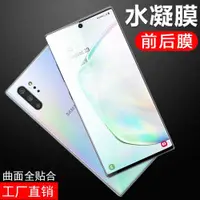 在飛比找ETMall東森購物網優惠-適用三星note10+鋼化膜note10手機膜note9后膜