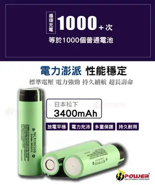 商檢合格 松下國際牌 18650電池 3400mah 18650鋰電池 (8折)