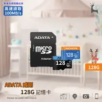 在飛比找蝦皮商城精選優惠-【ADATA威剛】 128GB microSDXC UHS-