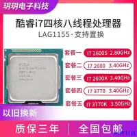 在飛比找Yahoo!奇摩拍賣優惠-阿澤科技【正品CPU】英特爾I7-2600 3770 270