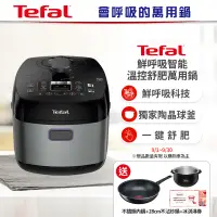 在飛比找遠傳friDay購物精選優惠-【贈不鏽鋼內鍋】Tefal 特福鮮呼吸智能溫控舒肥萬用鍋/壓