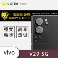 在飛比找蝦皮購物優惠-【小螢膜-鏡頭保護貼】Vivo V29/V29E 全膠保護貼