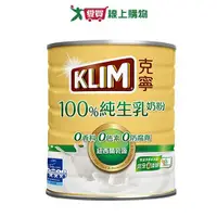 在飛比找Yahoo奇摩購物中心優惠-克寧 100%純生乳奶粉(1.35KG)【愛買】