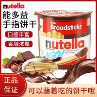 在飛比找蝦皮購物優惠-ZUIJ 加拿大費列羅Nutella能多益榛子巧剋力手指餅幹