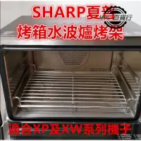 在飛比找蝦皮購物優惠-MPL精品💍SHARP夏普水波爐網架烤架適合SHARPAX-
