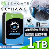 在飛比找Yahoo!奇摩拍賣優惠-目擊者 SEAGATE【SkyHawk】1TB 希捷 監控鷹