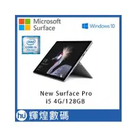 在飛比找PChome商店街優惠-【128G】Microsoft New Surface Pr