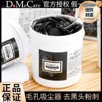 在飛比找露天拍賣優惠-dmc欣蘭凍膜深層清潔毛孔去黑頭粉刺舒緩面膜泥塗抹式